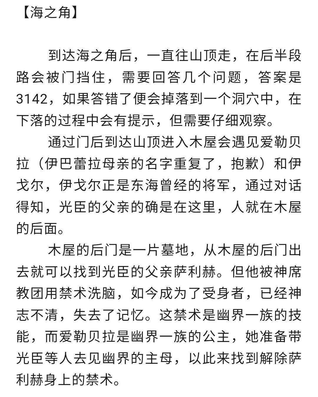 五、《终篇》攻略 3