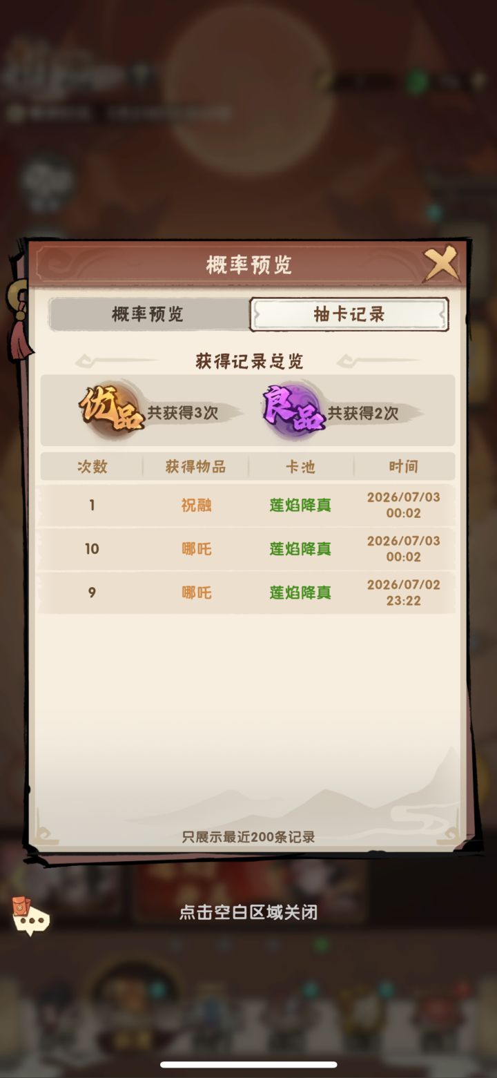 哪吒总共20抽两个➕祝融双黄截图