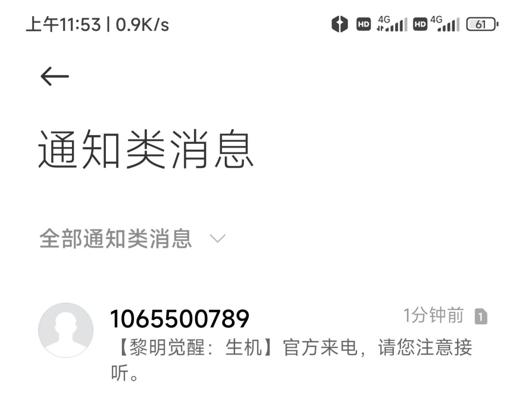 电话内容是什么?我的被自动拦截了 1