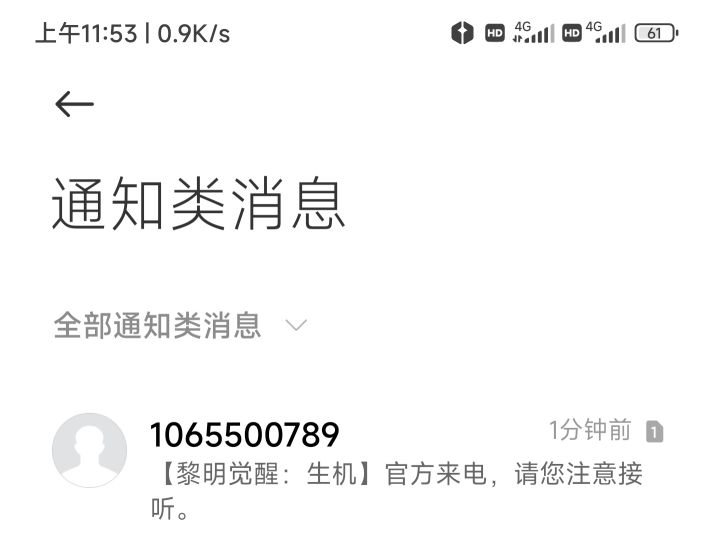 电话内容是什么?我的被自动拦截了截图