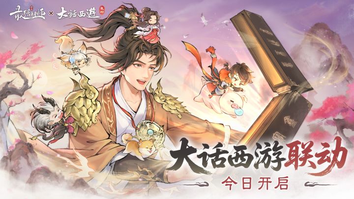 《最强祖师》×《大话西游》联动现已开启！截图