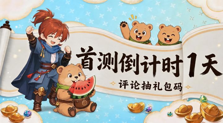 首测倒计时1天|行囊最后一格,留给谁?截图