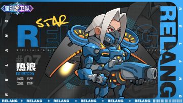 角色档案丨《星球护卫队》「热浪」