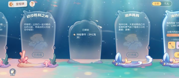 净化海洋事件在哪做？截图