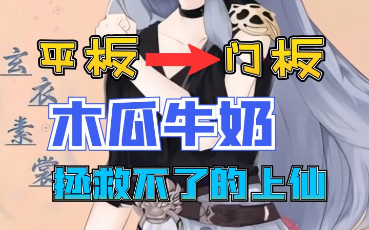 崩坏3：木瓜牛奶都拯救不了的女人？神州平板的外号，只是一个意外截图