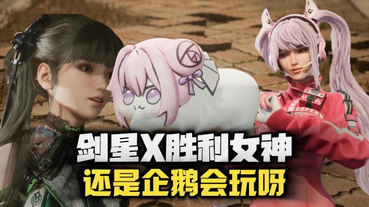 【剑星X胜利女神】联动!DORO都出场了,666截图
