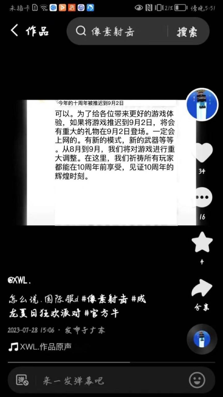 不要再到处传谣这个了截图