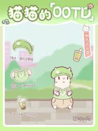 猫猫OOTD | 多少次来猫咪森林就为了这一口……