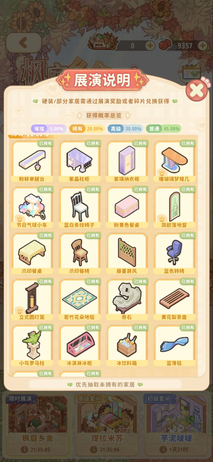 这个藤蔓屏风是什么超稀有吗截图