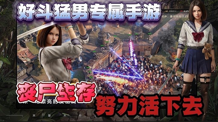世界末日抵抗丧尸入侵生存手游，努力活下去，猛男专属单手操作截图