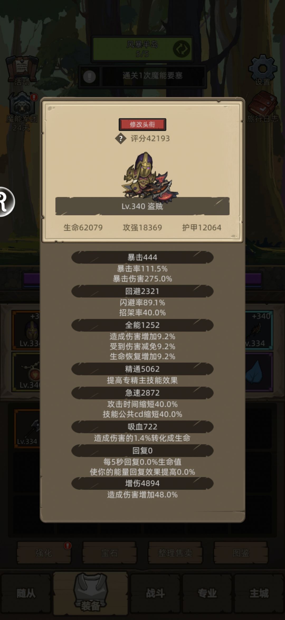 340开了也有一个月了。谈谈我对各个职业的理解 
1，战士，这个版本的战士可玩，但是不爽，狂暴战没有了之前的打击感，需要叠撕裂，一般叠完了BOSS也死了。防战新增的天赋护甲堆叠伤害，相当于之前版本的防骑，能进本就能过，速度也有了相当的提升。总体评分3.5⭐。 
2，法师，火法版本之子，打击感超爽，暴击可以叠到70%火球铭文加10，炙热连击加20%理论上已经是100%了，但是有bug，不过确实不用再截图