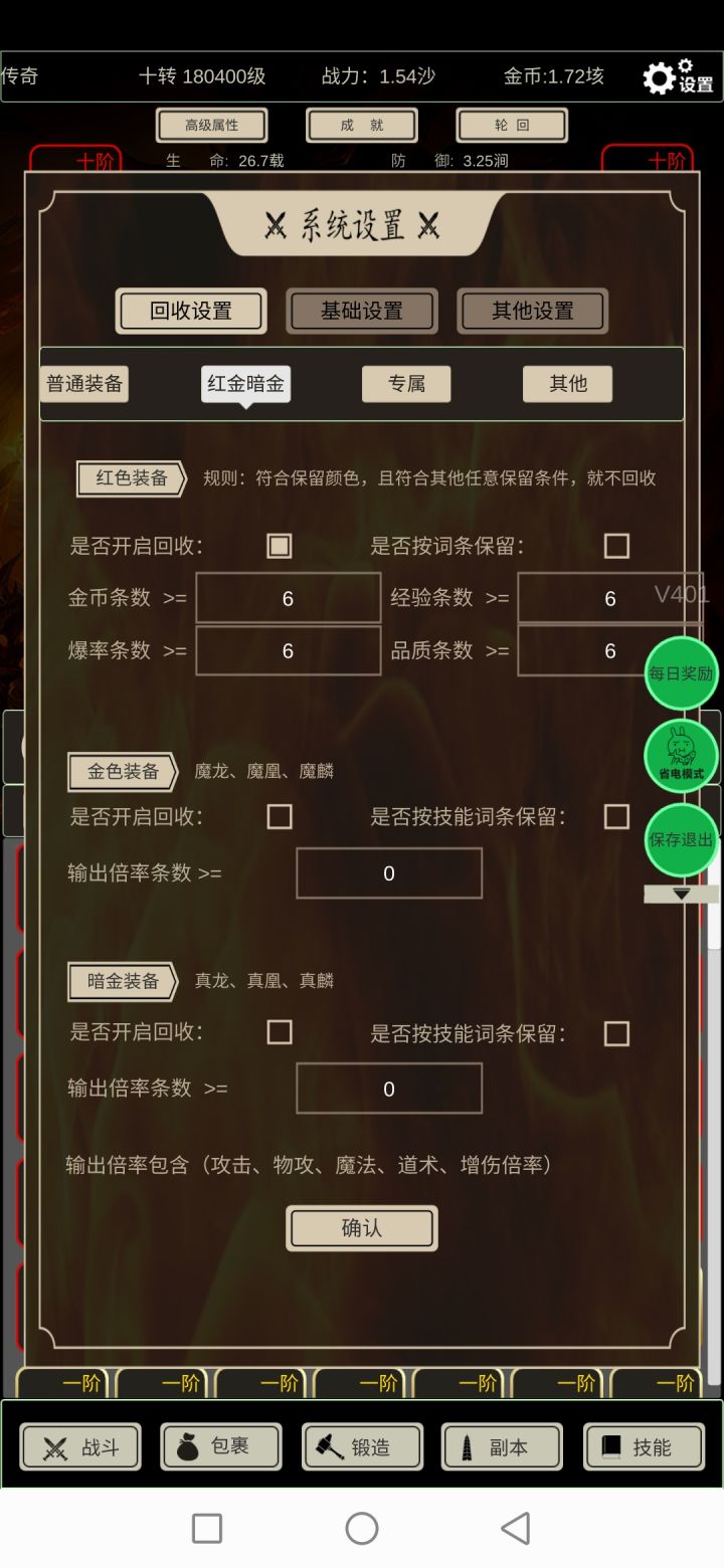 新版红装自动回收怎么设置？截图