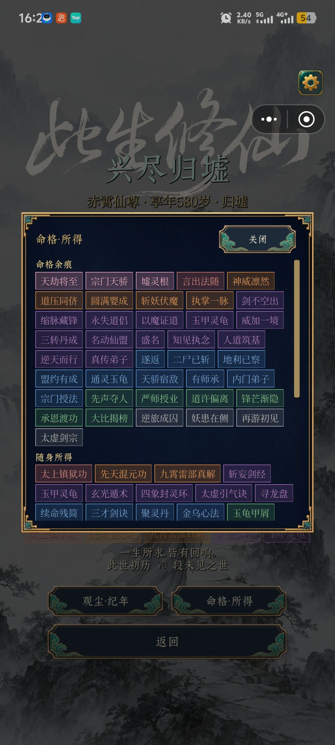 5个半小时圆满通关 2