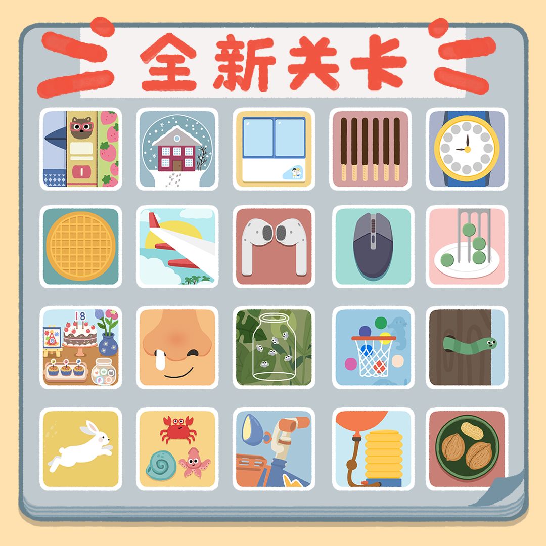 全新20关卡已经更新啦,来挑战吧。 1