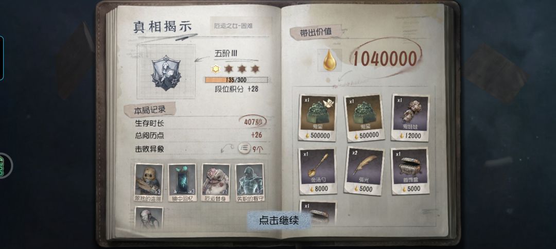 联动毕业,第五你开眼了 2