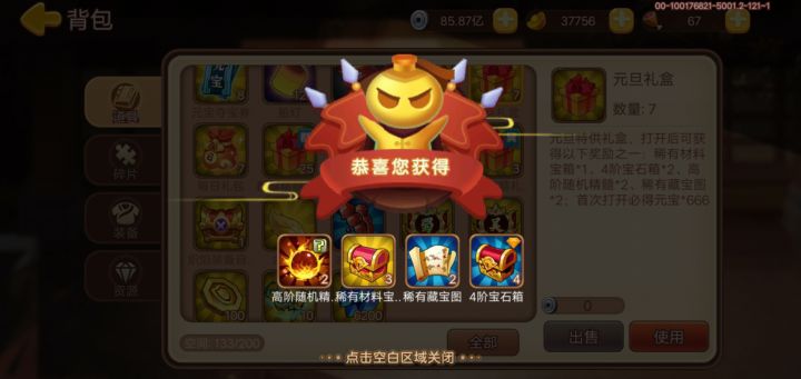 首次打开不是666吗?截图