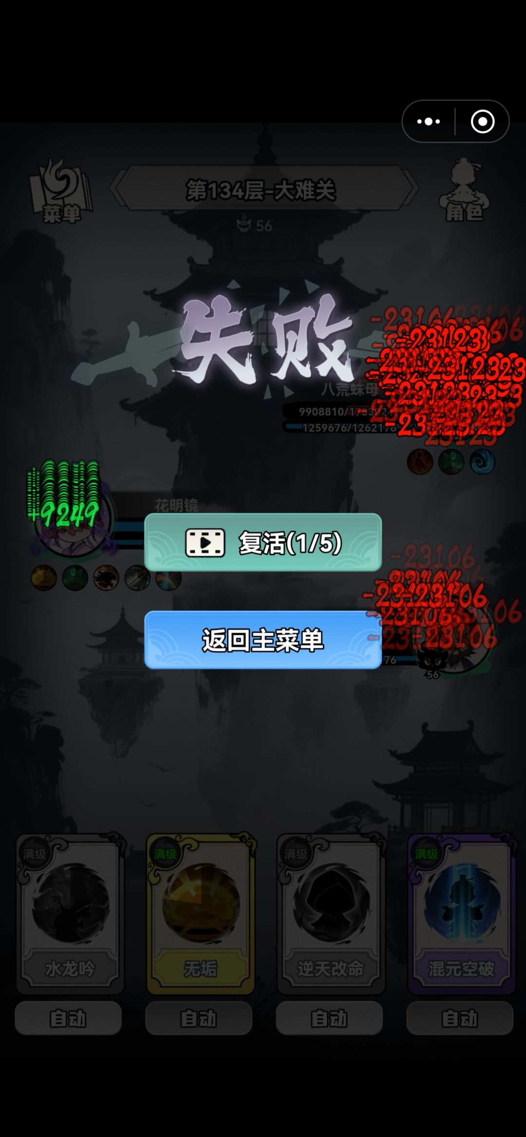 为什么满血老是失败。好几次了 1
