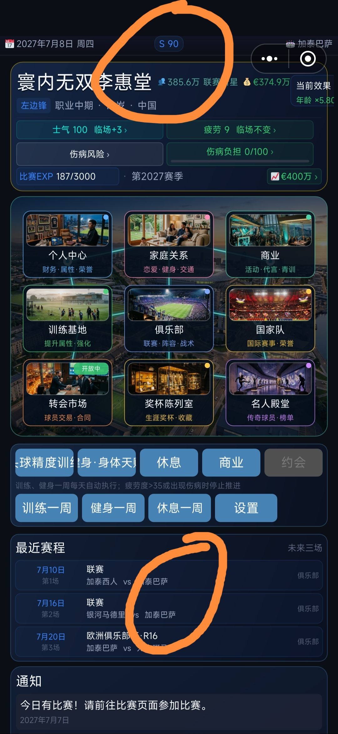 18金球+豪门攻略 3