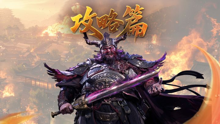 军师府丨主公真的了解吗?技能效果状态与机制大盘点!(上)截图