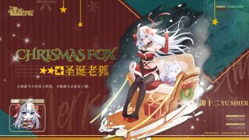 【圣诞联动皮肤上新-御十二】不乖乖当个好孩子的话，今晚就不去你家了哦。