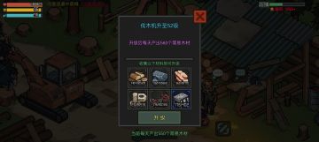 伐木机52级升级所需材料