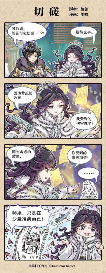 弈仙牌四格漫画《切磋》