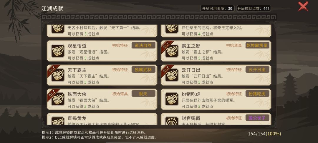 为啥Tap上不显示成就 1