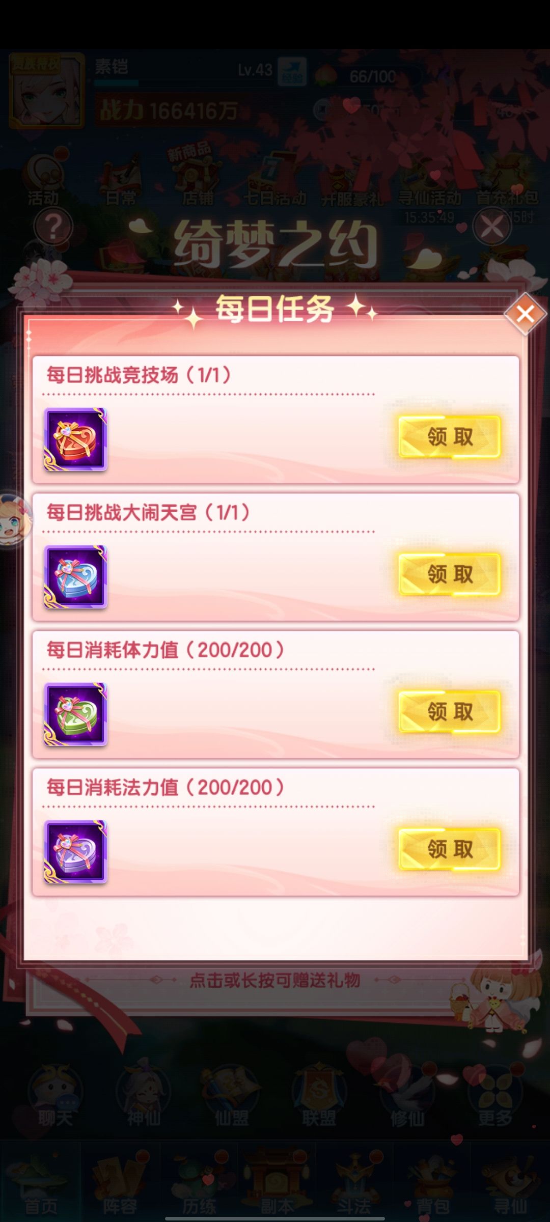 情人节活动卡bug 3