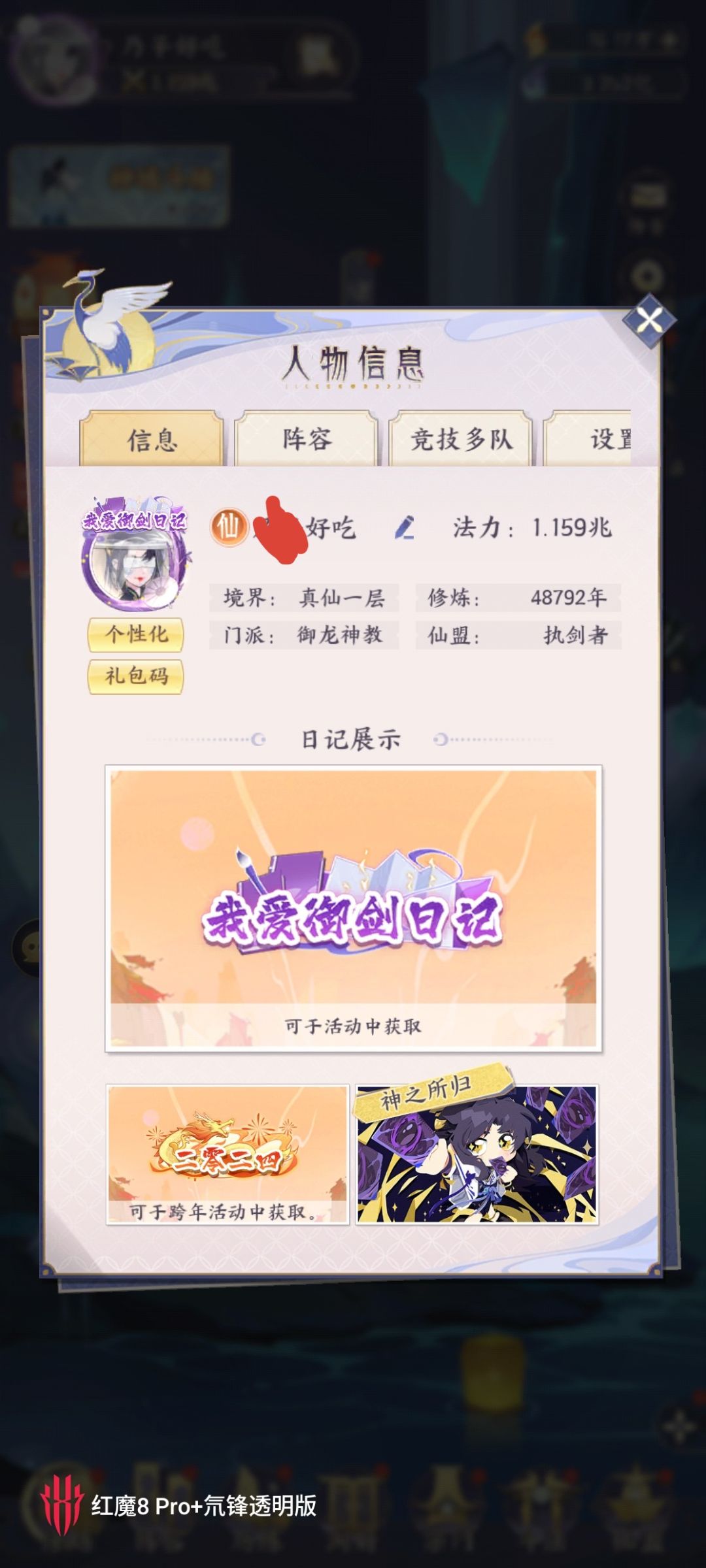 终于到真仙了 2
