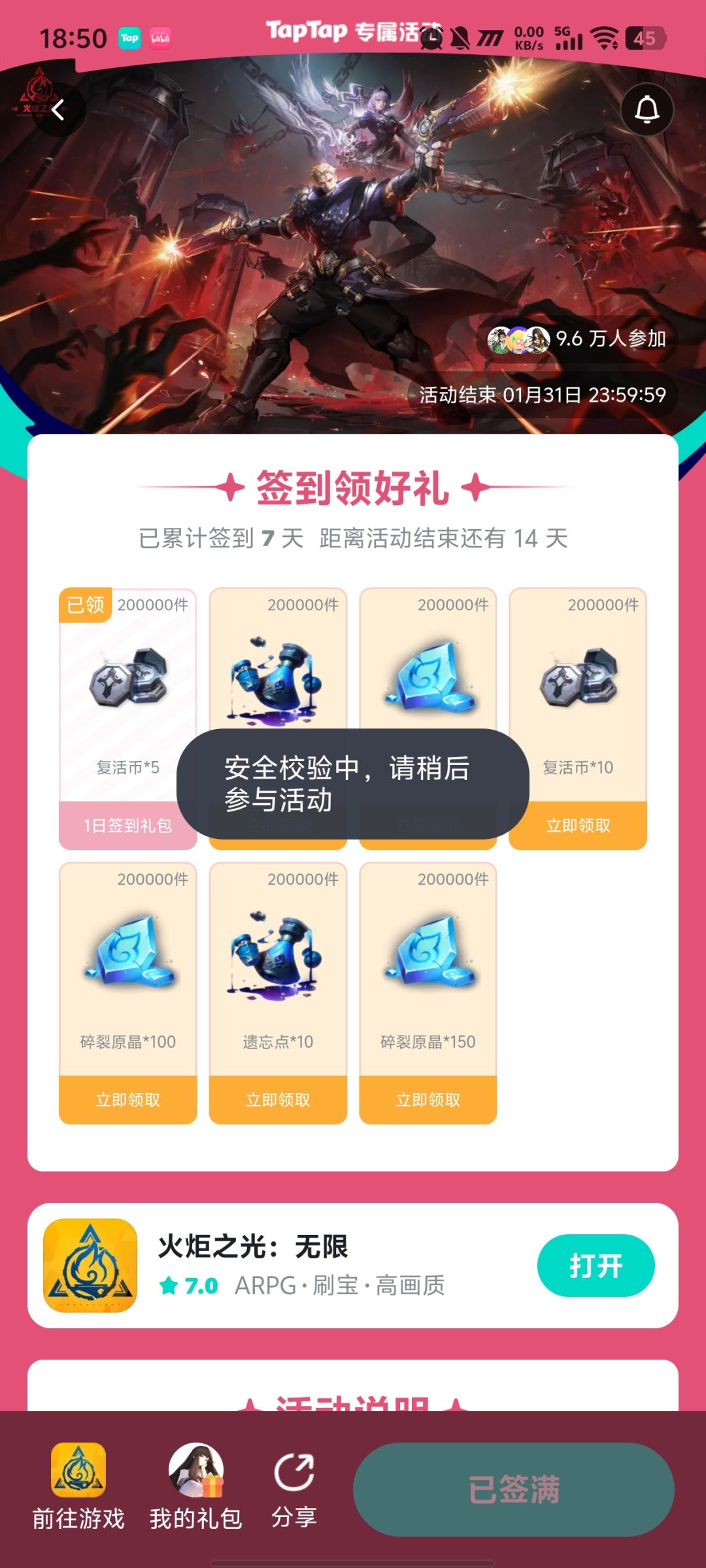 签到活动安全校验怎么搞? 1