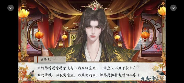 橙光<九州浮生梦>截图