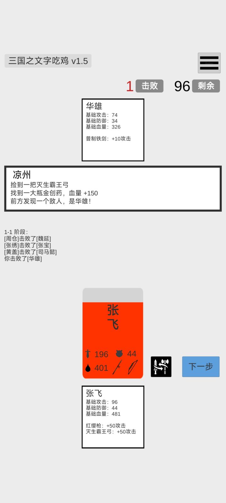 张飞你无敌了截图