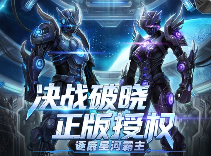 《决战破晓》官网下载截图
