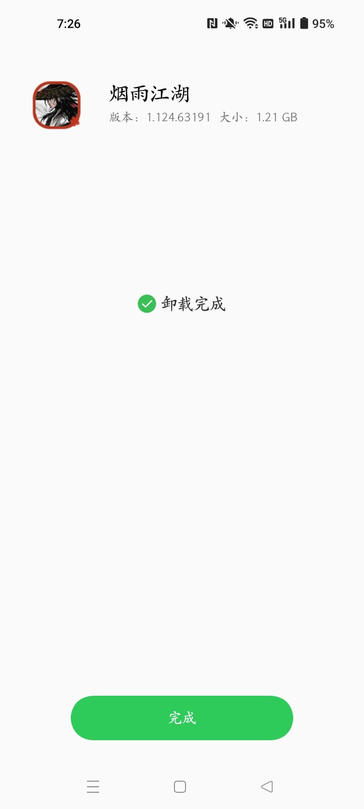 江湖路远,少侠们有缘再见!截图