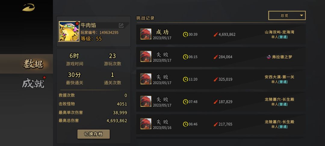 纪念第一次普通通关 1
