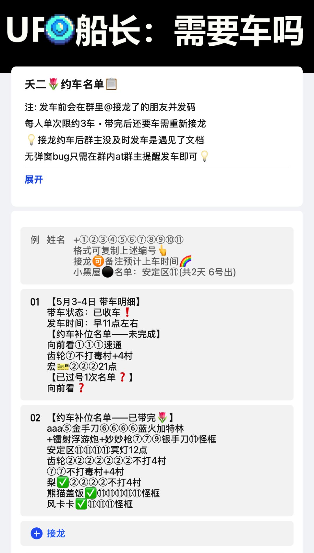 5月3-4日 带车明细 1