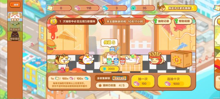 第九十抽终于出S了，但是……截图