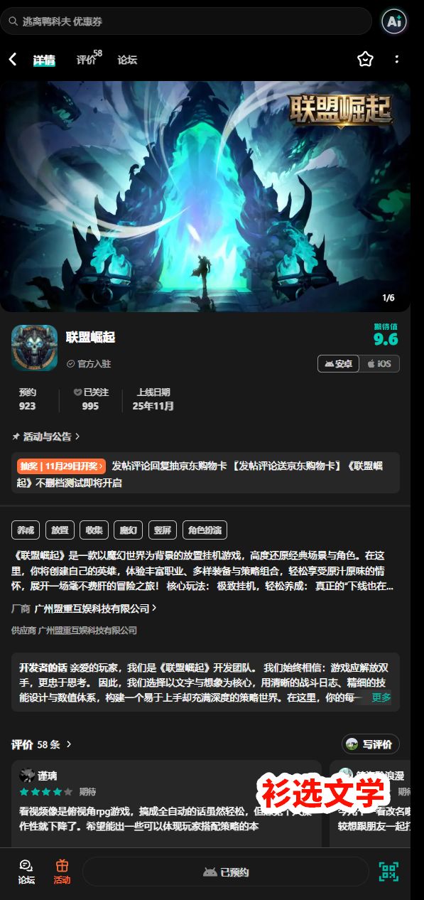 联盟崛起 1