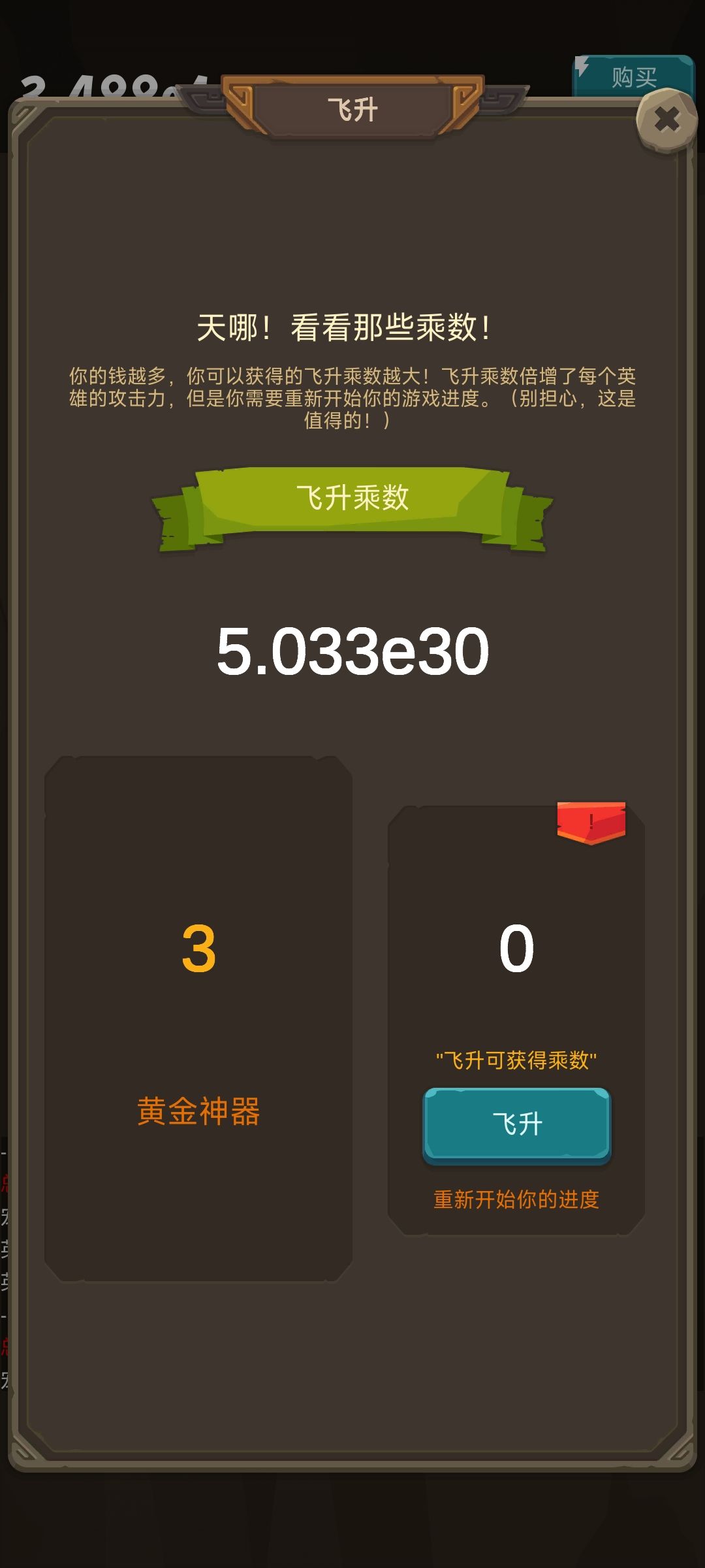 卡了，无法飞升截图