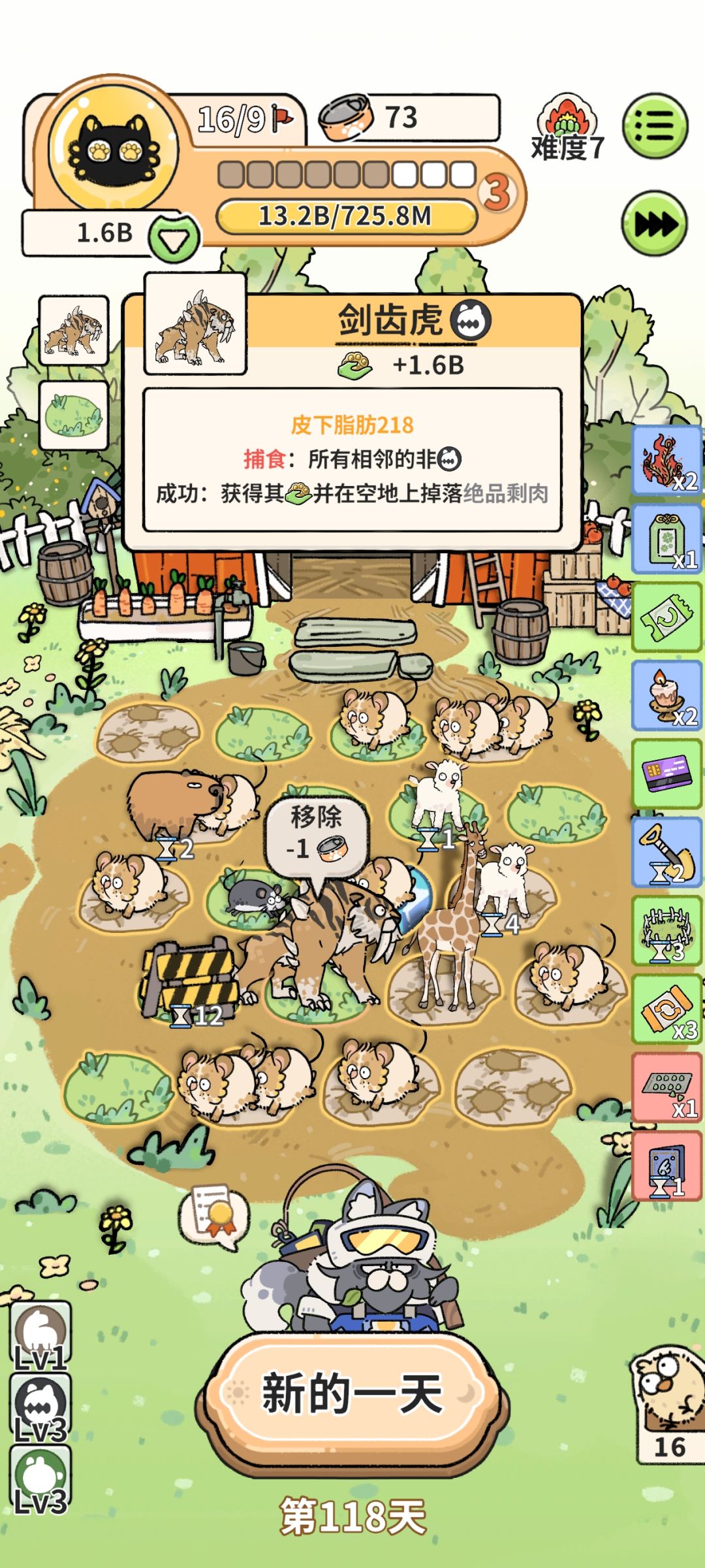 第一次剑齿虎无尽 1