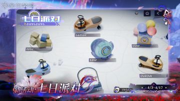 【七日派对】活动现已开启！