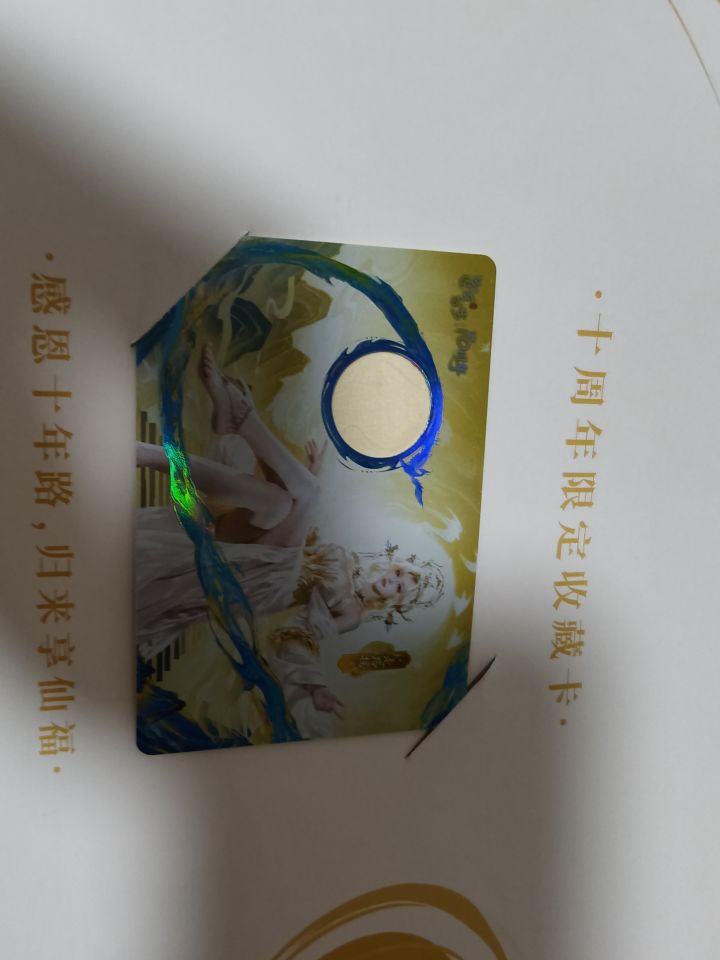 有没有收到纪念册的这张卡怎么有个洞是不是少了点什么东西还是都是一样的啊[表情_菜]截图