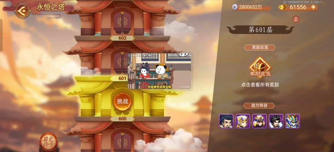 永恒之塔600层 1