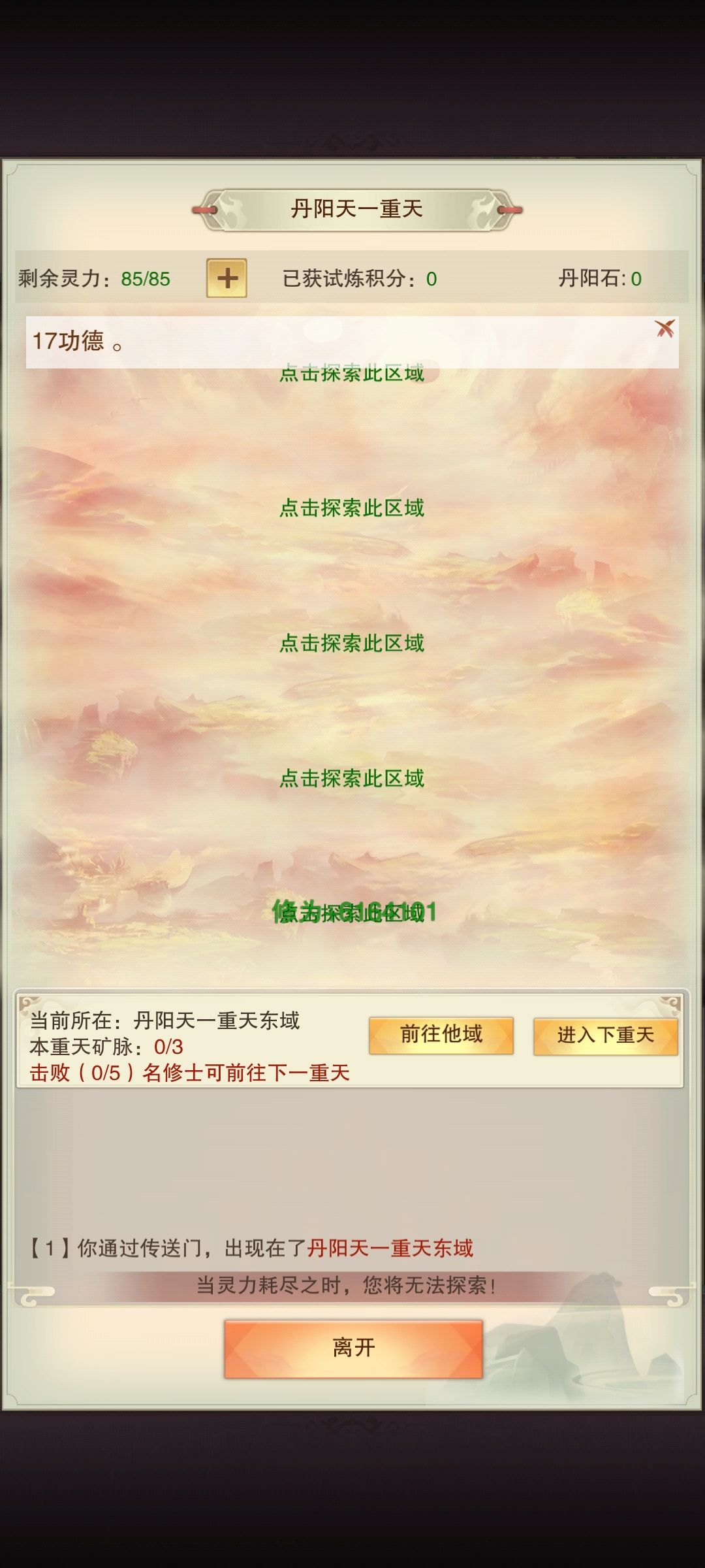 如何让试炼之地排名靠前? 3