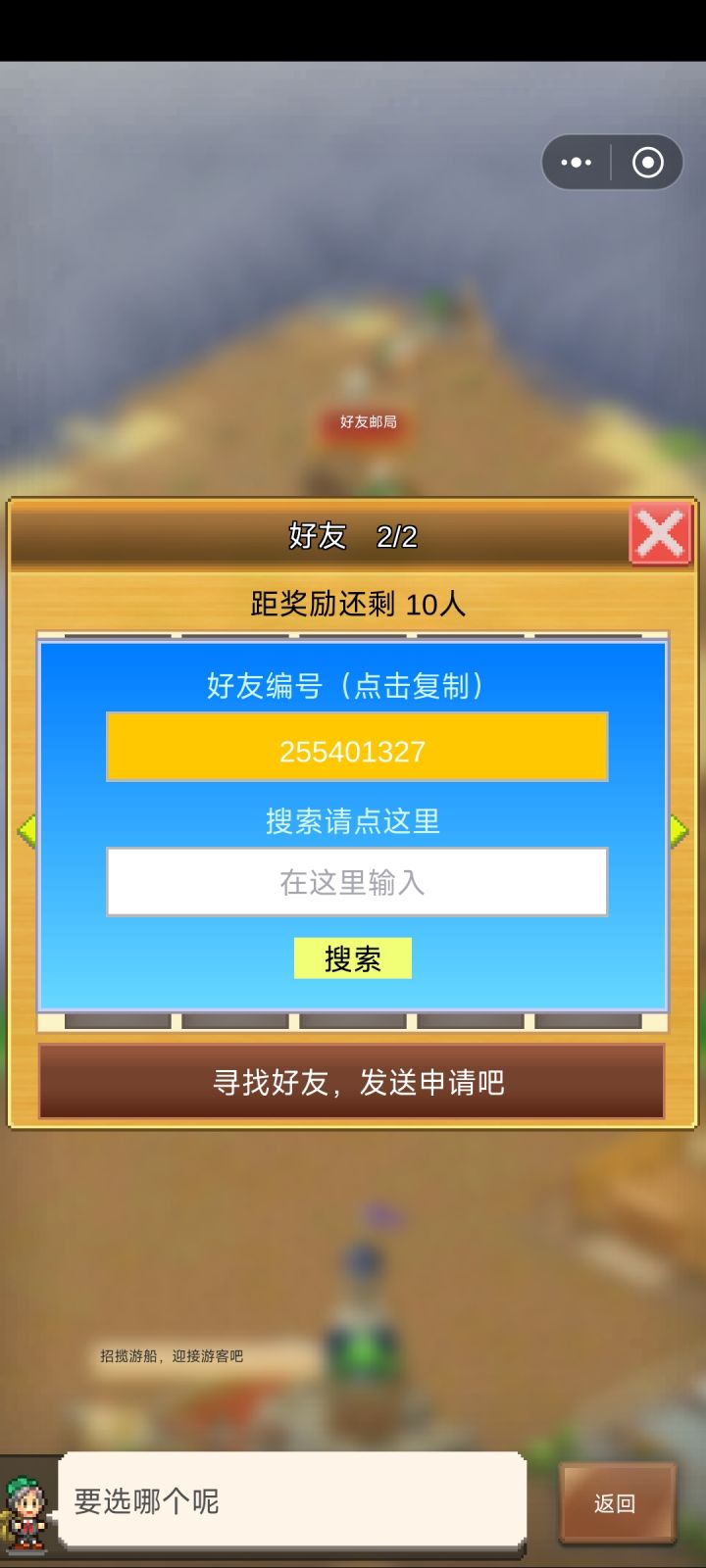加好友一起玩截图