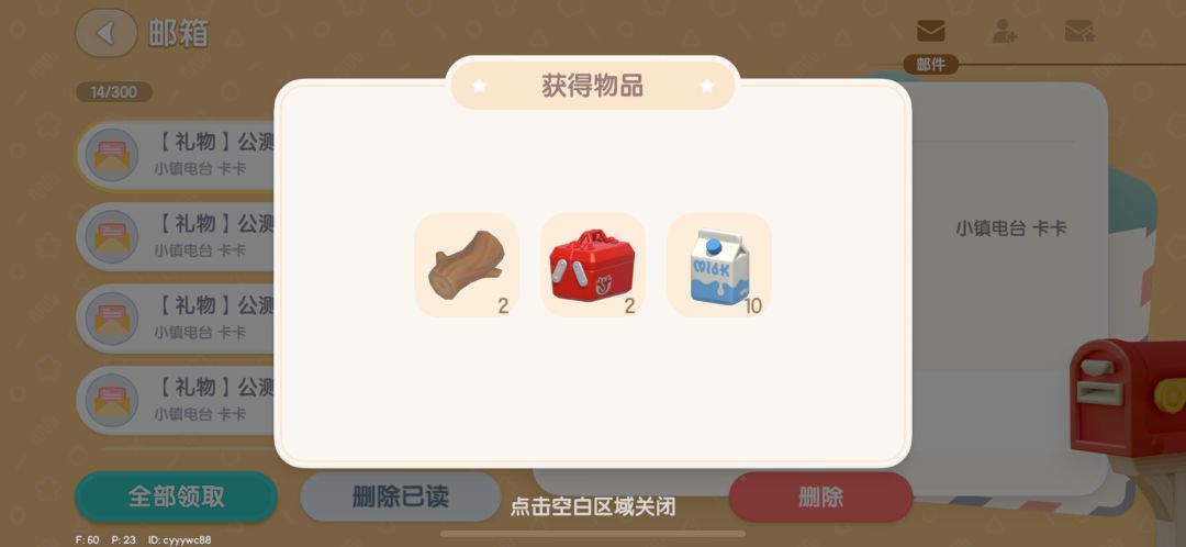 心动小镇12月10日兑换码 3