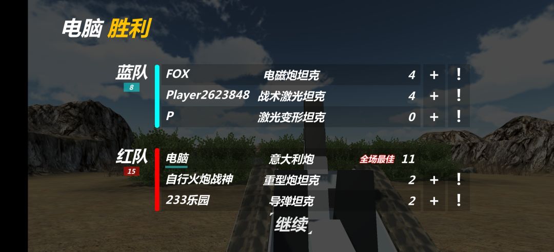 感觉意大利炮才是最好玩的 6