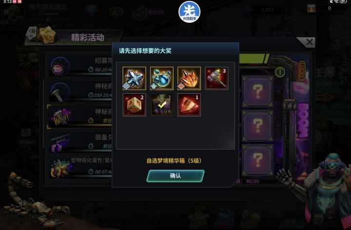 神秘商人截图