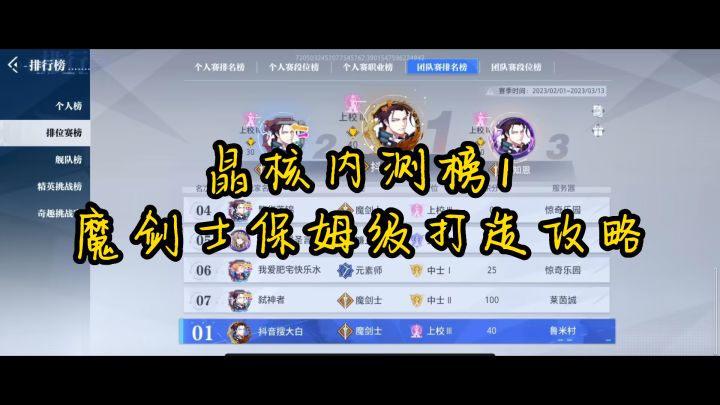 晶核内测榜1保姆级魔剑士教学,手把手教你玩好魔剑截图