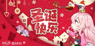 【筑梦公馆】圣诞钟声响起！一起来查收这份公馆圣诞礼物吧！